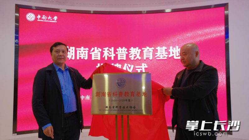 中南大学粉末冶金科普教育基地被授予“湖南省科普教育基地”。均为长沙晚报通讯员 李卉淼 供图