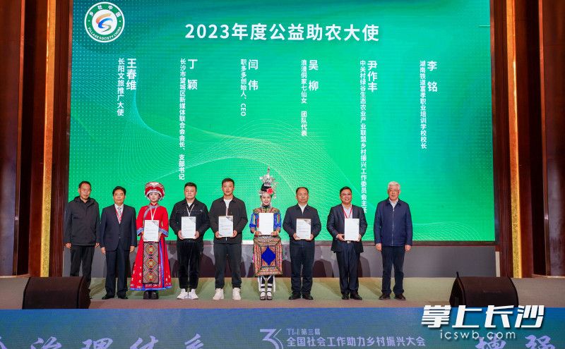 今天，由中国社会工作联合会主办的第三届全国社会工作助力乡村振兴大会暨乡村社会治理30人高端对话在望城区成功举办。 均为长沙晚报全媒体记者易亿摄