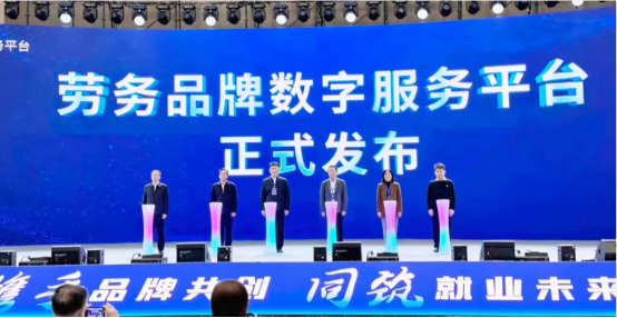 11月21日下午，“劳务品牌数字服务平台”支付宝小程序正式发布上线。