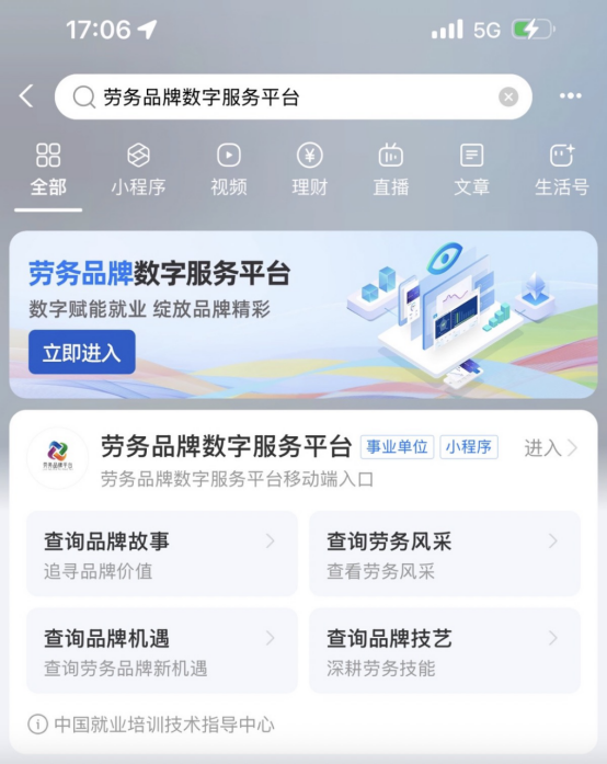 “劳务品牌数字服务平台”支付宝小程序功能页面。