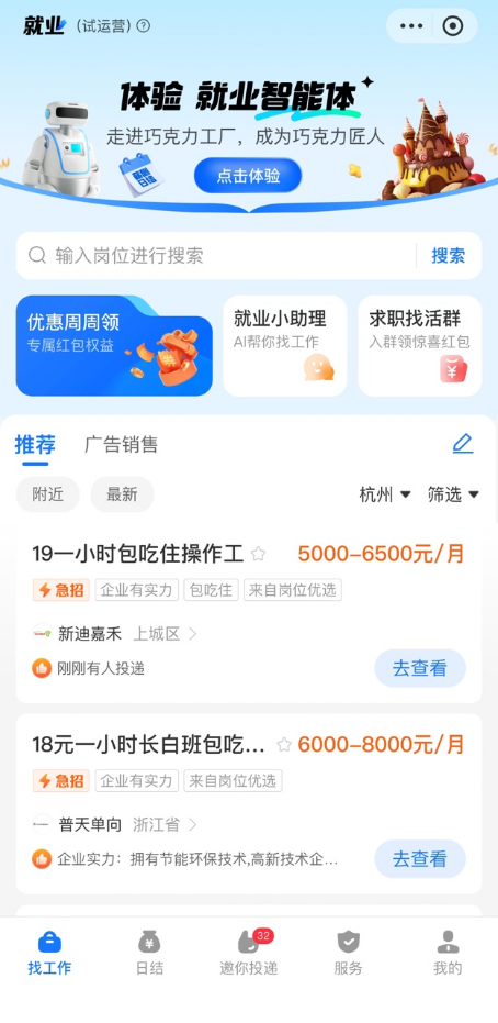 支付宝就业频道提供了全职、兼职以及日结等不同类型的工作岗位。