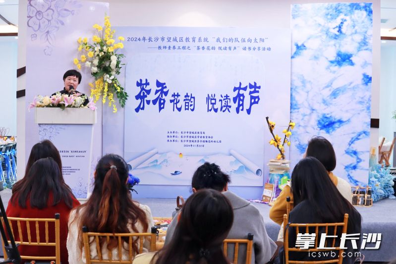 读书分享会现场。 均为长沙晚报通讯员陈姣摄