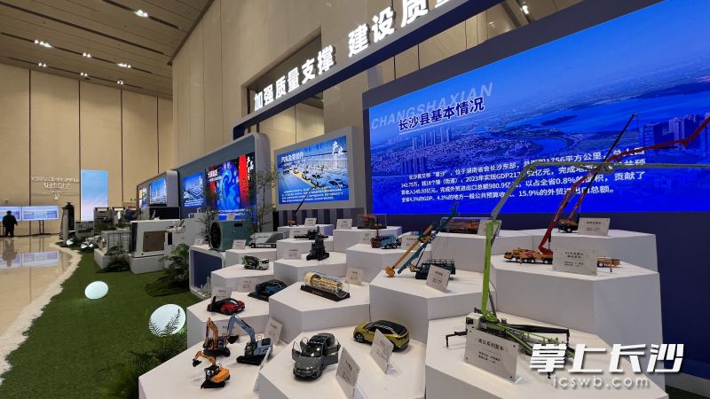 长沙县展示了质量发展的成果。