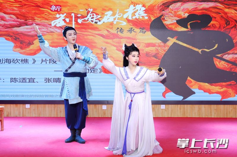 来自湖南省花鼓戏保护传承中心的戏曲演员表演了《新刘海砍樵》精彩片段《约定》。