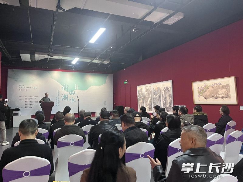 11月23日，“衡山湘水”2024长沙画院湖南省第三届旅发大会名家写生展在南岳美术馆启幕。