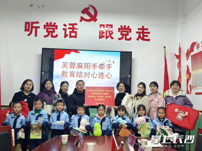 双方搭建长沙、麻阳两地幼儿教育共同体，切实加强园际交流，精准掌握园所的实际办园情况，将教育帮扶工作纵深推进。