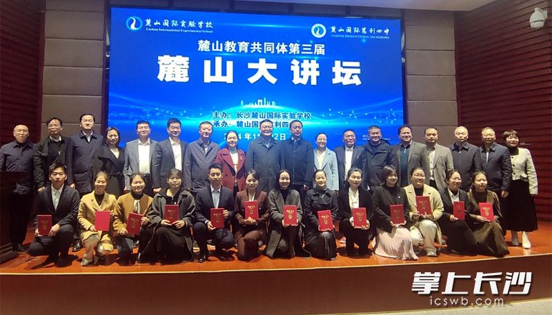 “麓山大讲坛”为助推“麓共体”教师成长搭建开放交流的新平台。