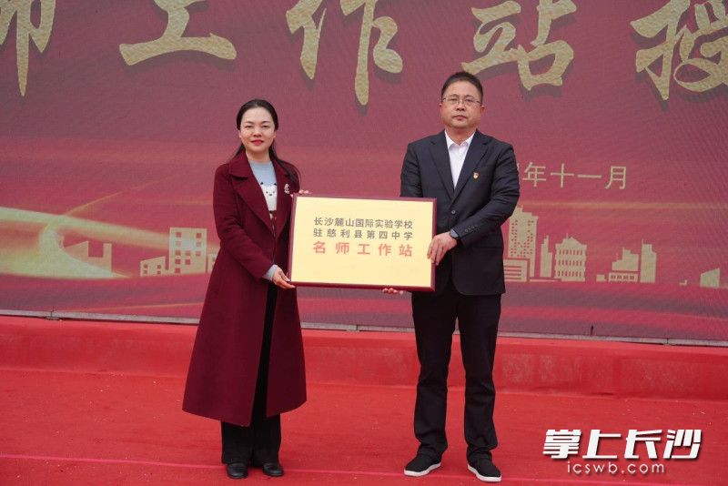 杨革非（左）为麓山国际驻慈利四中名师工作站授牌。