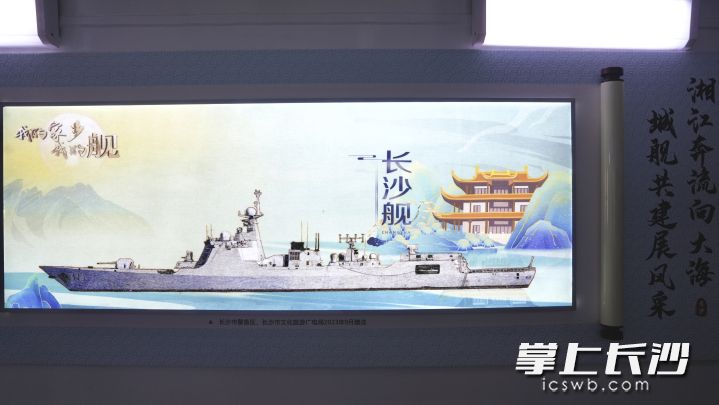 长沙市与长沙舰，城舰共建。