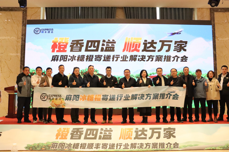11月27日，湖南顺丰发布麻阳冰糖橙寄递行业解决方案。