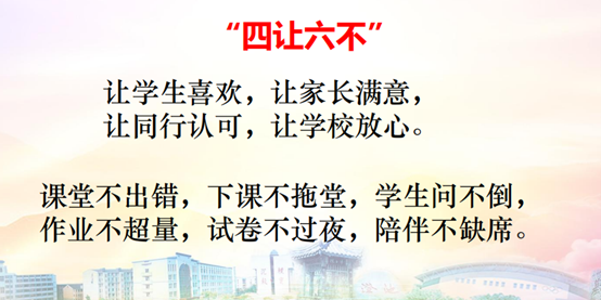 长郡中学“四让六不”的教师追求