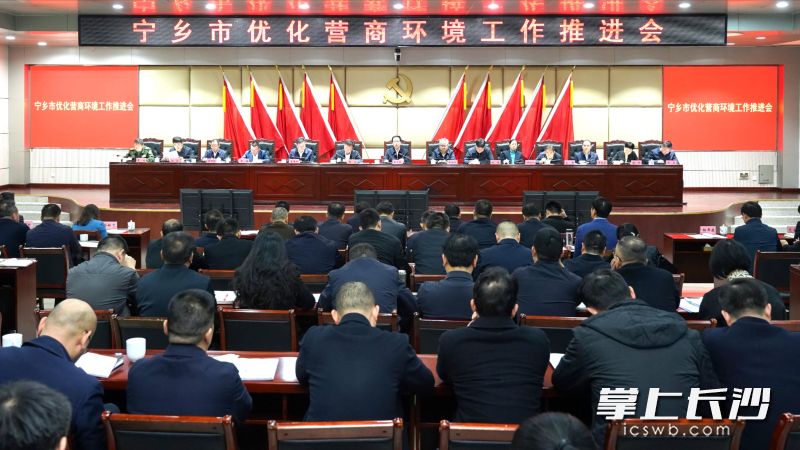 针对发现的问题,宁乡市委、市政府立即召开优化营商环境工作推进会。 长沙晚报全媒体记者 张禹 摄 针对发现的问题,宁乡市委、市政府立即召开优化营商环境工作推进会。 长沙晚报全媒体记者 张禹 摄