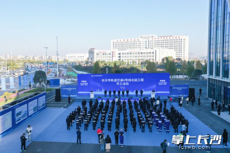 11月29日，长沙市轨道交通4号线北延工程正式开工。 均为长沙晚报全媒体记者王志伟摄