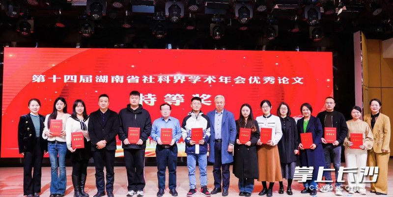 大会进行了表彰和颁奖。
