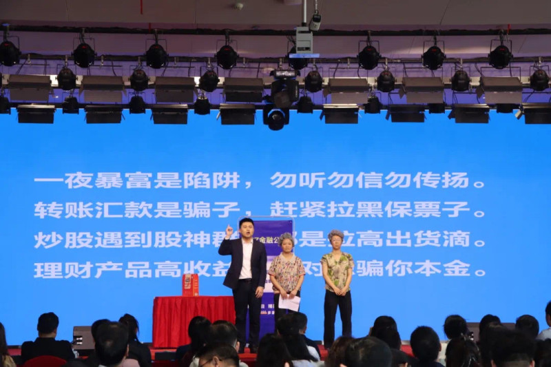 活动现场金融人用情景剧揭开投资骗局。图片由通讯员提供