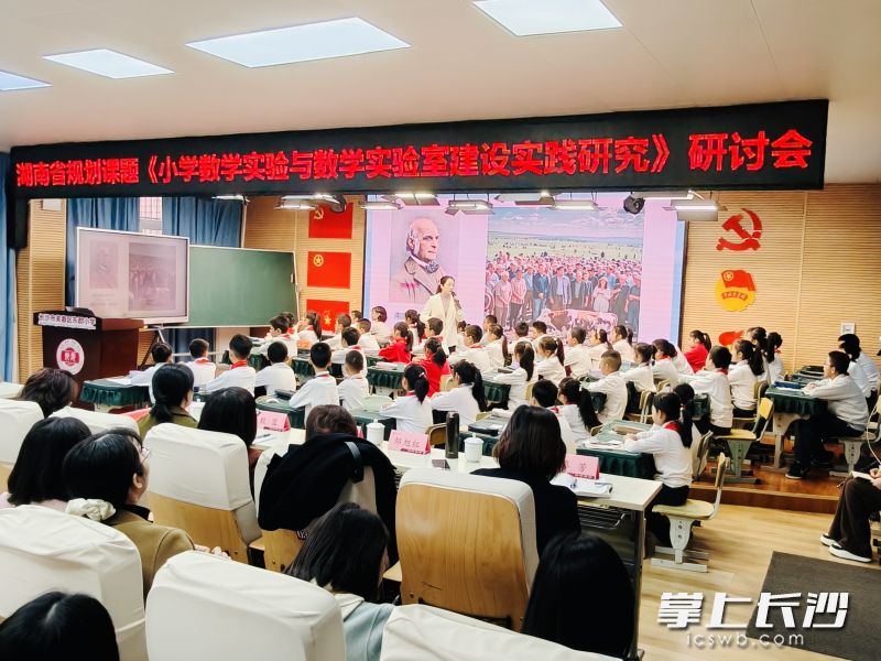 今日，湖南省规划课题《小学数学实验与数学实验室建设实践研究》研讨会暨长沙市小学数学学科基地校开放活动在东郡小学举行。 均为长沙晚报通讯员张宇摄