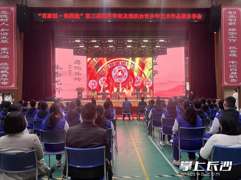 “百家姓·你我他”第三届海外华裔及港澳台青少年艺术作品展分享会举行。均为长沙晚报全媒体记者 刘俊 摄 “百家姓·你我他”第三届海外华裔及港澳台青少年艺术作品展分享会举行。均为长沙晚报全媒体记者 刘俊 摄