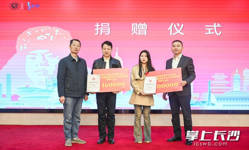 捐赠仪式。长沙晚报通讯员 龙莉 摄