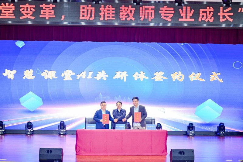智慧课堂AI共研体签约。