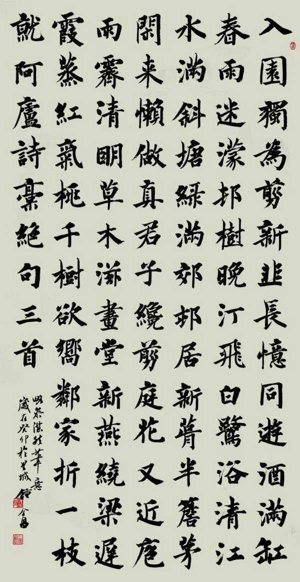 钟全昌书法作品