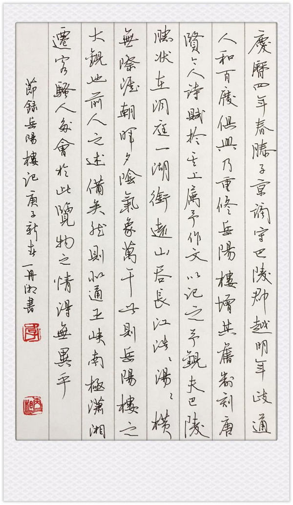 李再湘书法作品