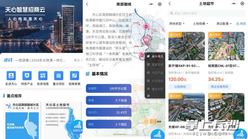 天心智慧招商云小程序主页和部分页面。