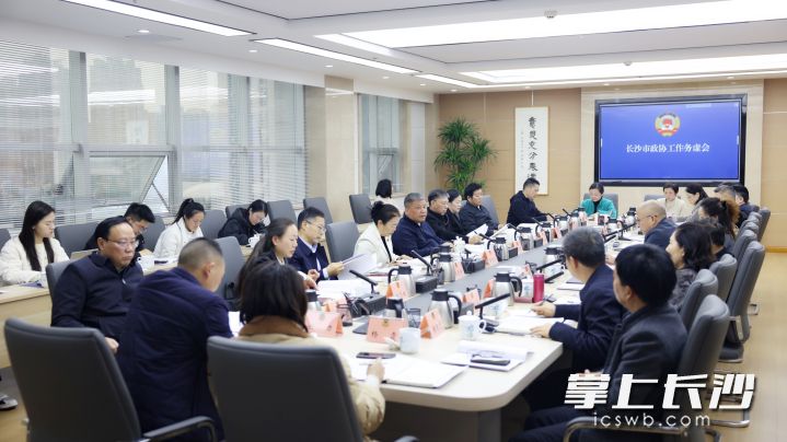 5日，市政协主席陈刚主持召开长沙市政协工作务虚会。长沙晚报全媒体记者 盛磊 摄