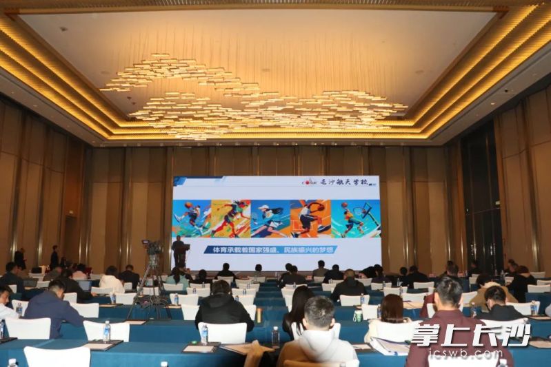 在中国职业技术教育学会体育工作委员会2024年学术年会上，长沙航天学校作为唯一中职学校代表作中职学校体育工作经验分享。 均为学校供图