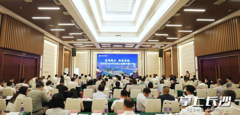 2024年优质土地集中推介会现场。 均为长沙市自然资源和规划局供图