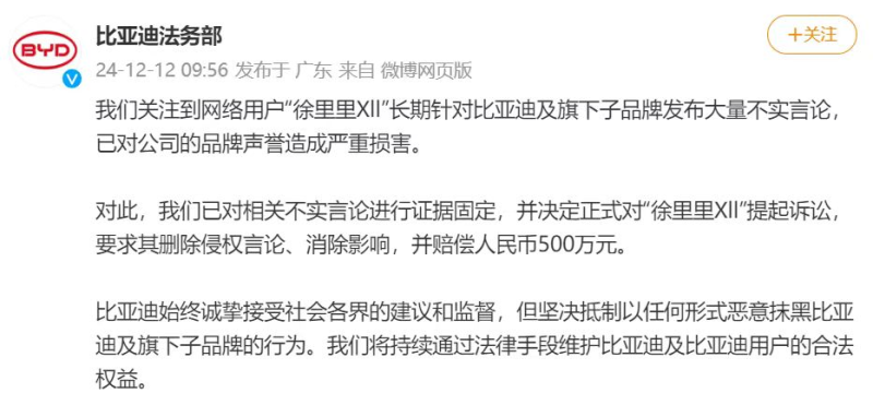 比亚迪法务部公告截屏
