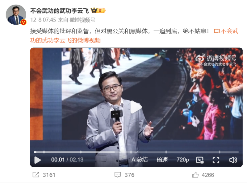比亚迪集团品牌及公关处总经理李云飞微博视频号截屏