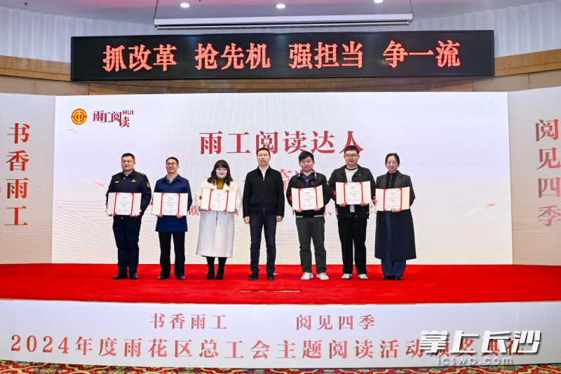 “雨工阅读 HUI”2024年度主题阅读活动颁奖典礼举行。 均为全媒体记者 周游 摄