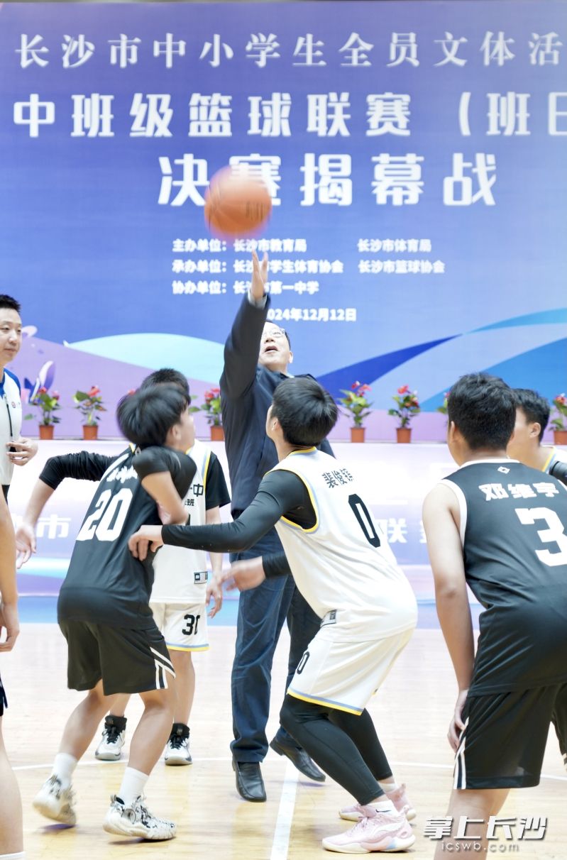 今日上午，湖南省教育厅党组书记、厅长夏智伦为揭幕战开球，正式拉开了长沙市班BA决赛的帷幕。长沙晚报通讯员 郭蓉 摄