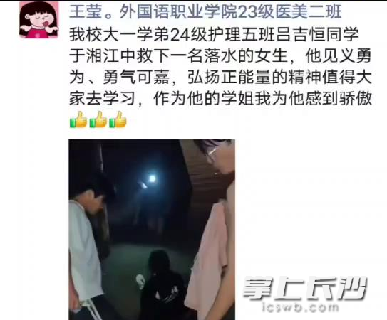 12月6日，学姐王莹在朋友圈为他见义勇为的行为点赞，此事才被大家知晓。 朋友圈截图
