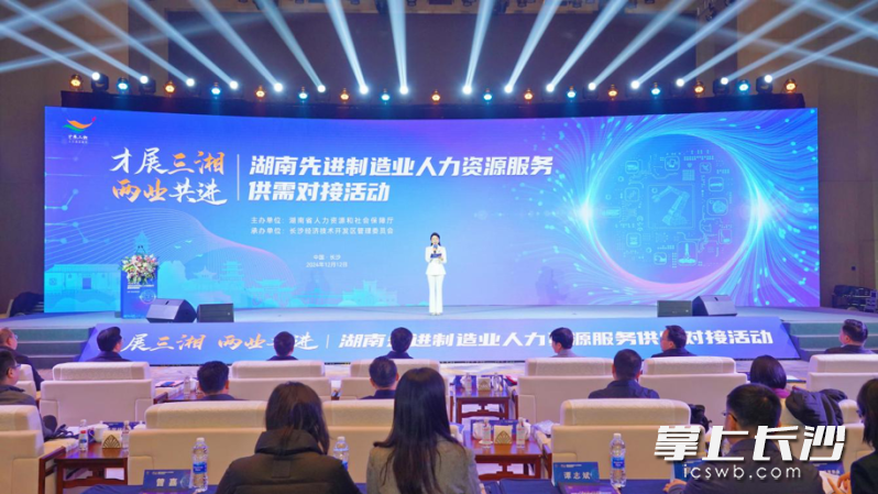 “才展三湘·两业共进”湖南先进制造业人力资源服务供需对接活动现场。 均为园区供图