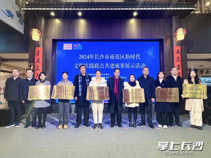 长沙市雨花区举办新时代文明实践联点共建成果展示。 均为 通讯员 高兴 摄