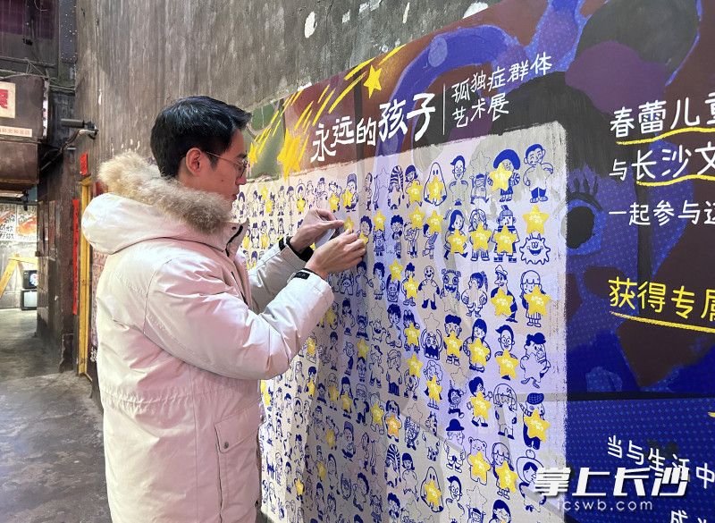 展览期间到长沙文和友打卡，游客将会领取到星星贴纸，用来装点孤独症儿童的画作。