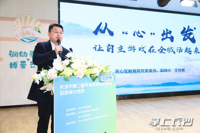 天心区教育局党委委员、副局长王明勇作典型经验介绍。 天心区教育局党委委员、副局长王明勇作典型经验介绍。