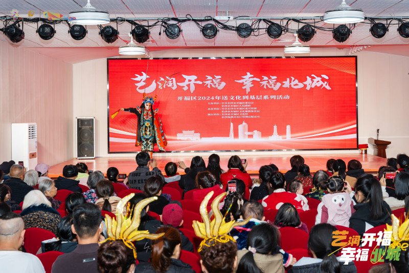 “艺润开福 幸福北城”开福区2024年送文化到基层系列活动第四期。