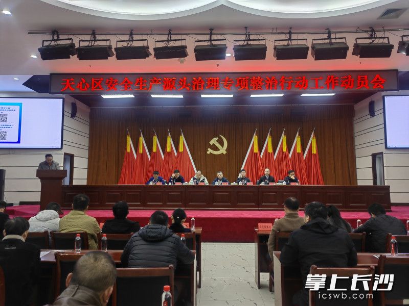 天心区安全生产源头治理专项整治行动启动。长沙晚报通讯员 吴志勇 摄