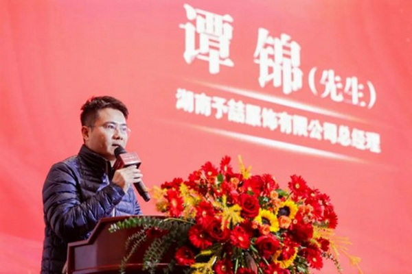 谭锦发言
