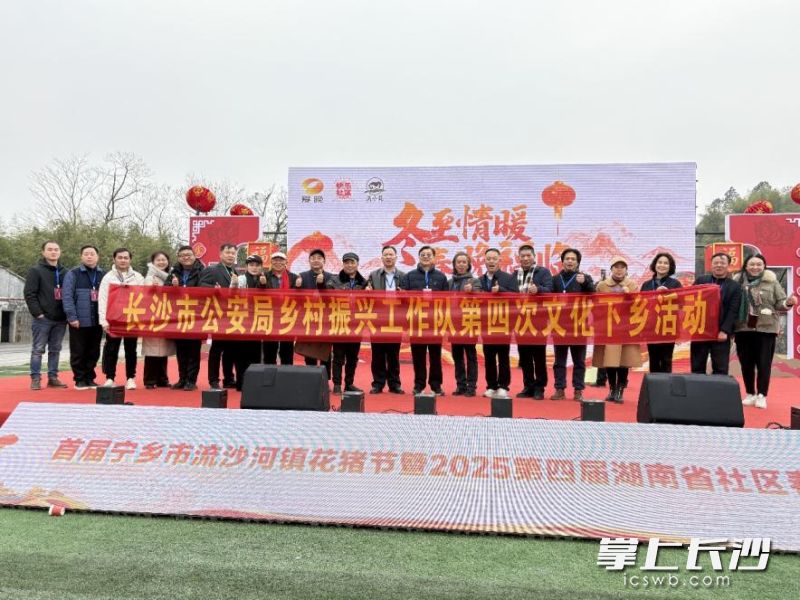 长沙市公安局乡村振兴工作队第四届“文化下乡”活动现场。 均为长沙晚报通讯员张良友供图