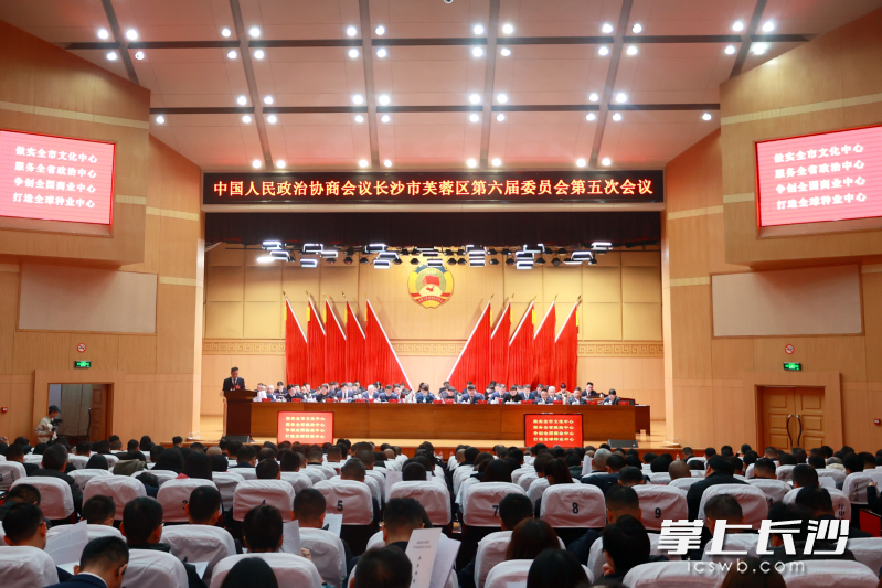政协长沙市芙蓉区第六届委员会第五次会议开幕。长沙晚报全媒体记者 颜家文 摄