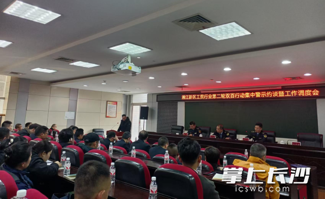 湘江新区应急管理局组织召开工贸行业第二轮双百行动集中约谈警示暨工作调度会。 长沙晚报通讯员 向玲娅供图