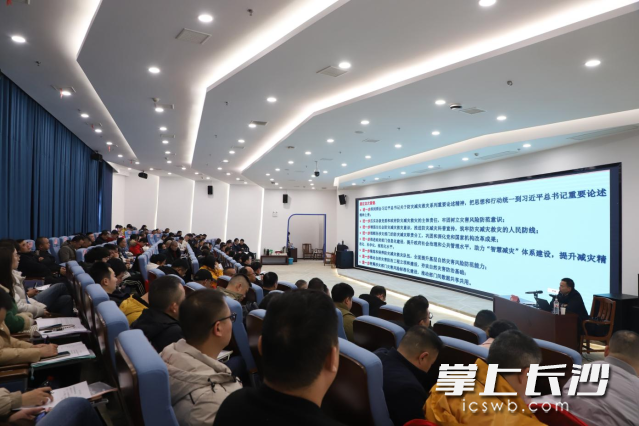 湘江新区2024年灾害信息报送及风险普查和冬季森林防火培训班举行。  均为长沙晚报通讯员向玲娅供图