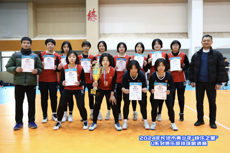 女子组冠军长沙市实验中学。