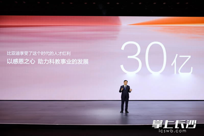 比亚迪股份有限公司董事长兼总裁王传福介绍30亿教育慈善基金如何运作。 均为活动举办方供图 