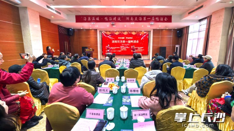 “汤泉温暖·鸭浴晴波”湖南灰汤第一届鸭酒会在灰汤金太阳五星温泉农庄举行。 均为长沙晚报全媒体记者张禹摄 “汤泉温暖·鸭浴晴波”湖南灰汤第一届鸭酒会在灰汤金太阳五星温泉农庄举行。 均为长沙晚报全媒体记者张禹摄