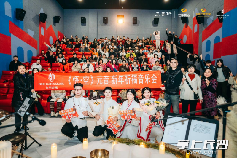 音乐会合影。 均为主办方供图