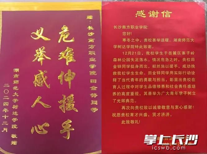 收到的锦旗和感谢信。 均为学校供图
